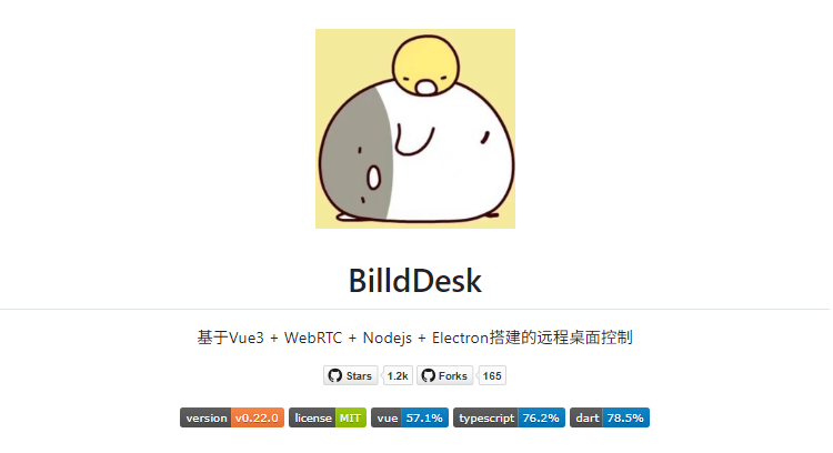 一款多端、全能远程桌面工具，非常强大！