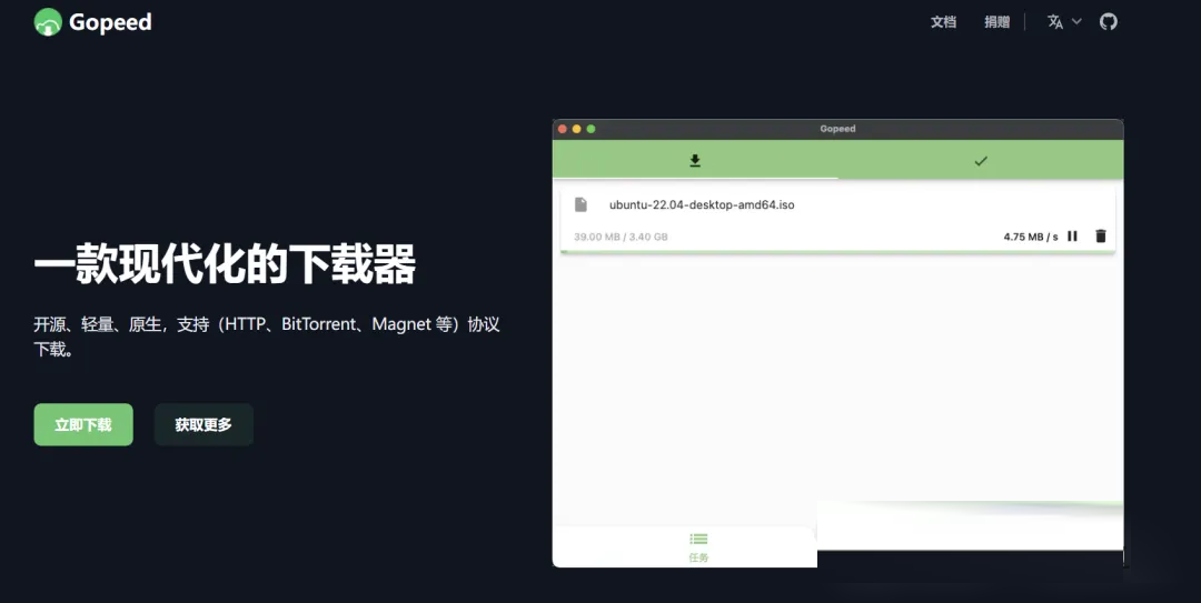 一款简洁、支持全平台的高速下载神器