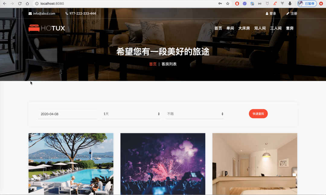 一款基于 SpringBoot 开发的酒店管理系统
