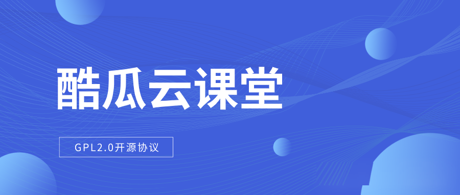 一款可商用在线网课系统爆火了！