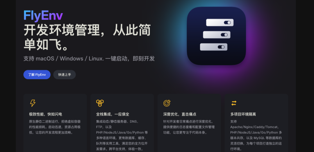 斩获1.3k star，一款必备的多环境管理利器，让开发效率飞起来！