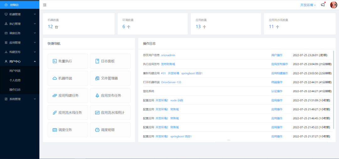 一站式自动化运维及自动化部署平台，真是太香了！