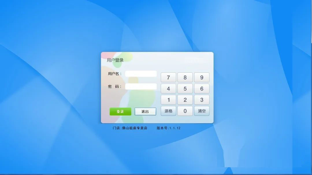 一款功能全面的超市收银系统