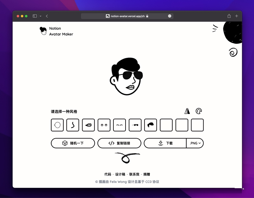 一款在线生成一个独一无二的头像太酷了！