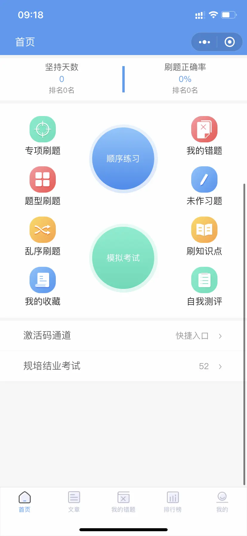 一款答题考试小程序，功能丰富，页面美观！