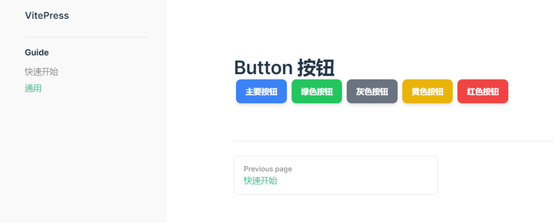一款非常实用的Vite & Vue 支持的静态站点生成器