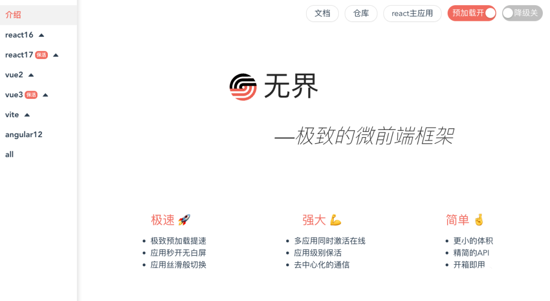 两个款前端框架，分别是 wujie（无界）和 Omi。