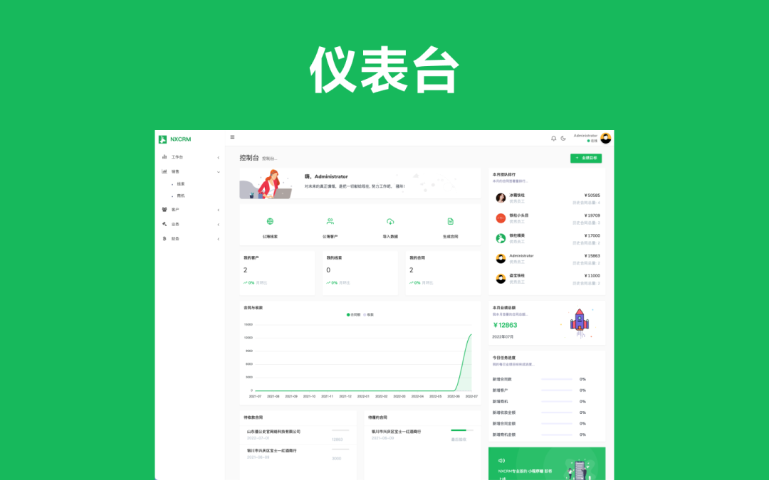 一款客户管理系统