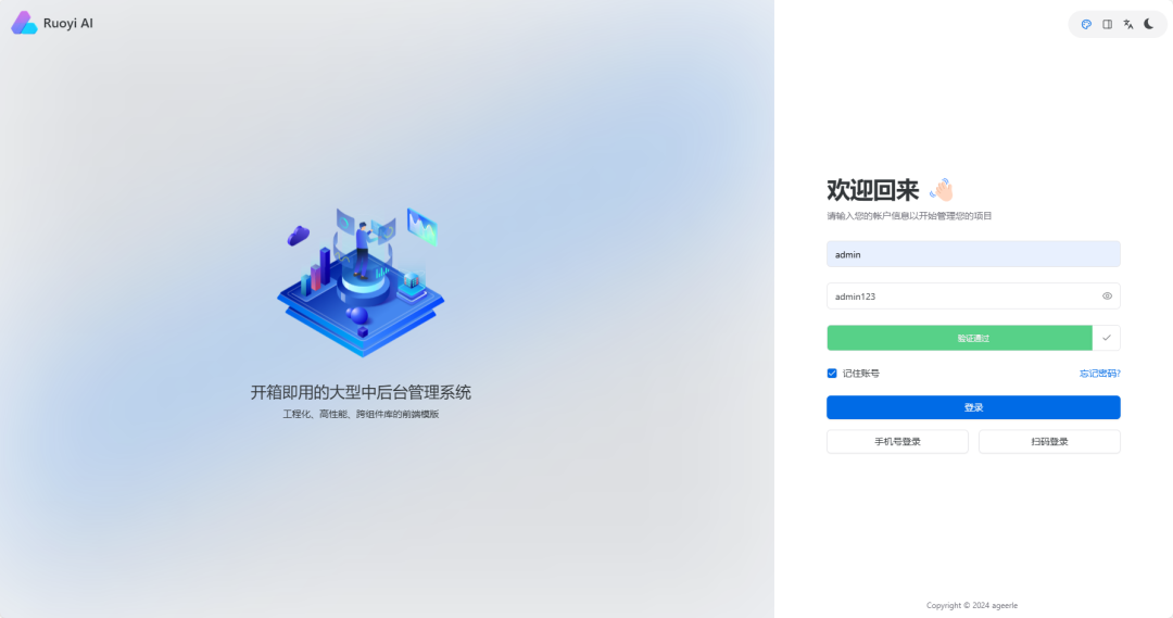 RuoYi-AI系统：助你5分钟打造企业级智能系统！