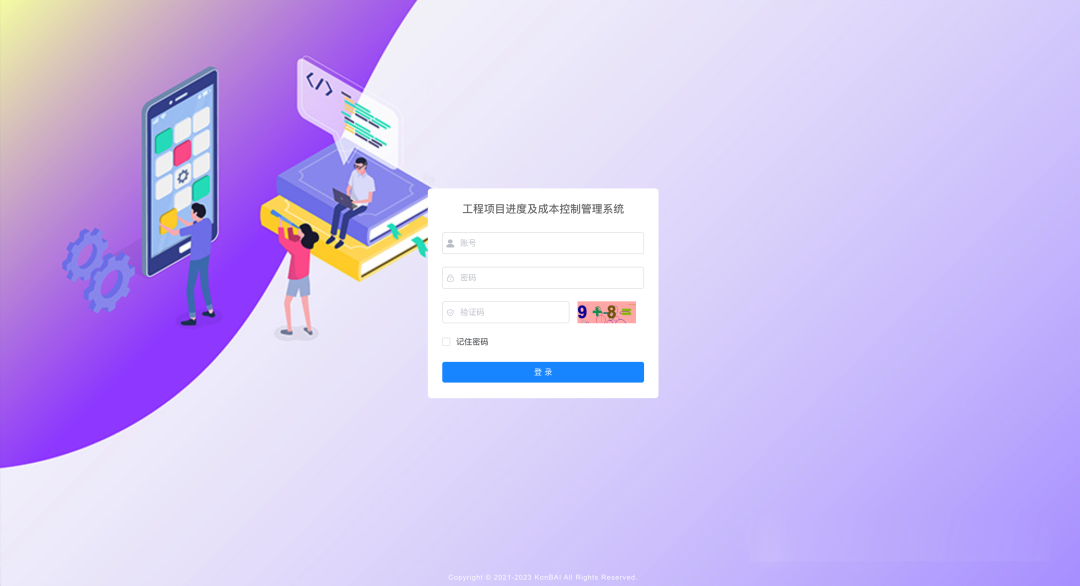 一款适用于工程项目投标、进度及成本管理的系统，非常出色！
