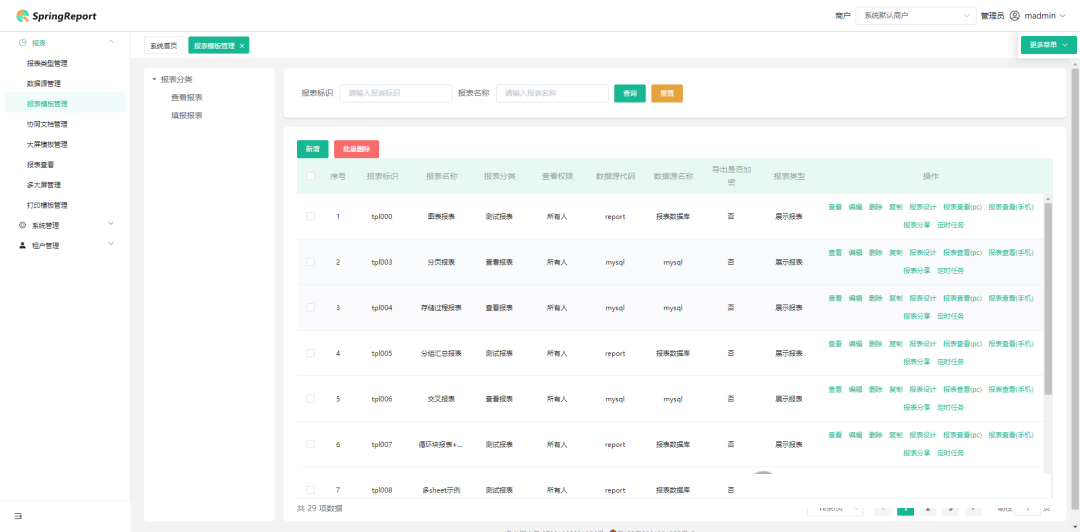 一款的企业级的报表系统