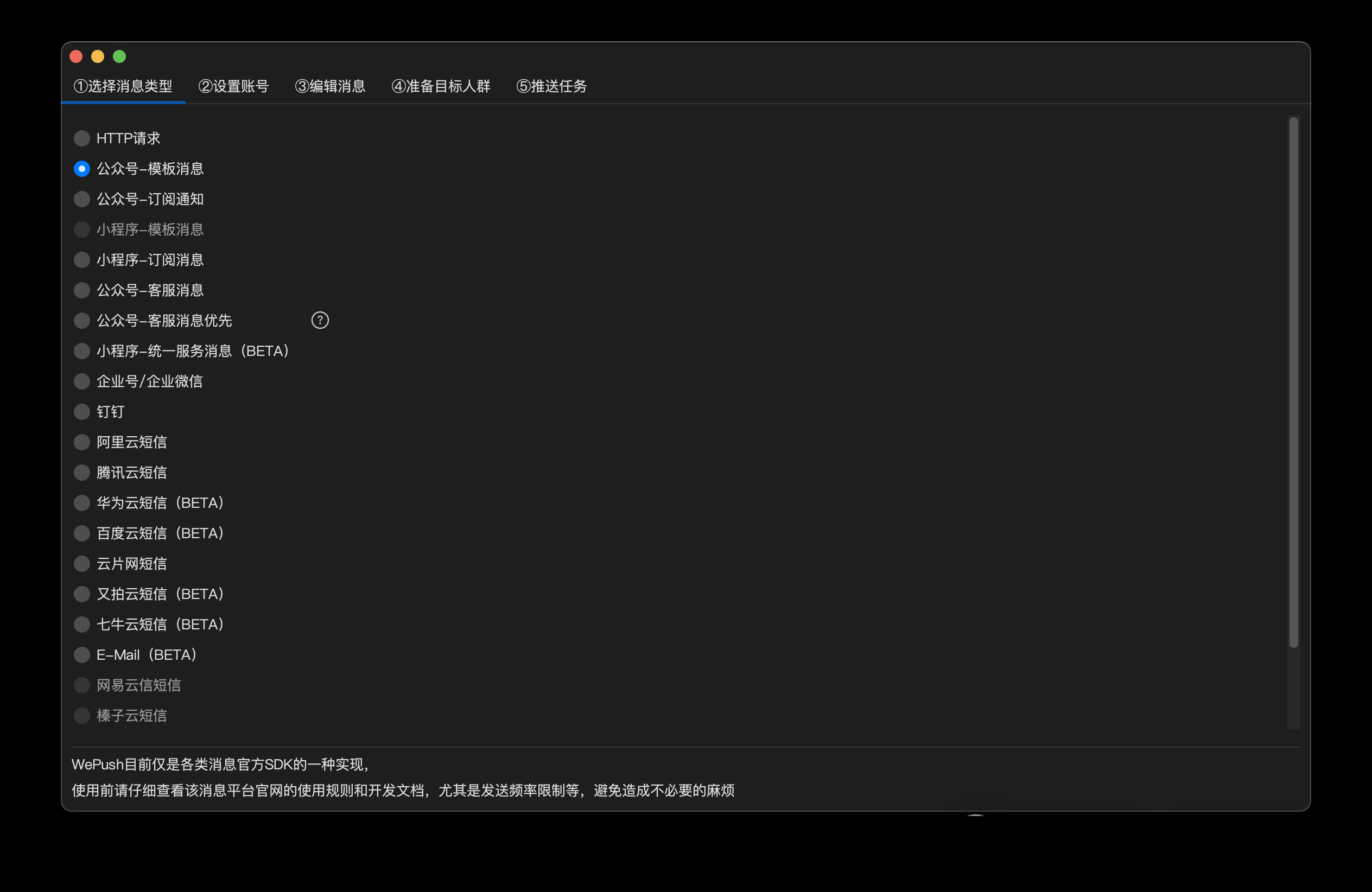 一款专注批量推送的小而美的工具