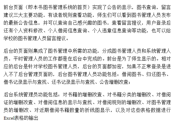 一款可以拿来做毕设的图书管理系统，简单易掌握，非常nice！