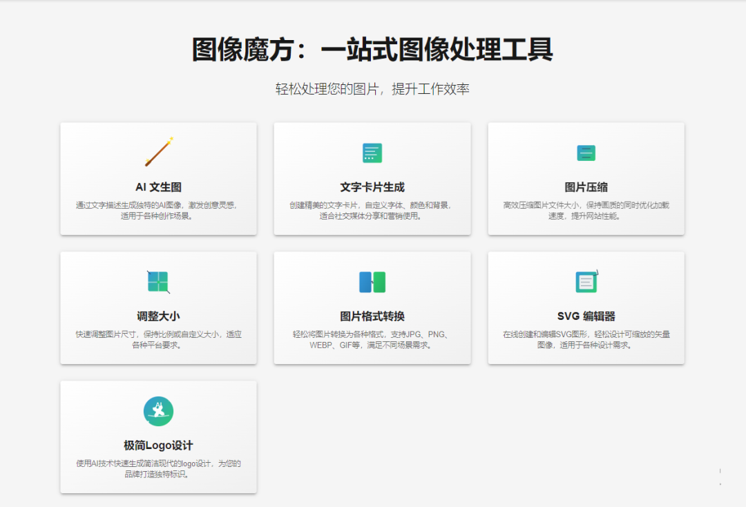一个强大图像编辑和AI图片生成工具