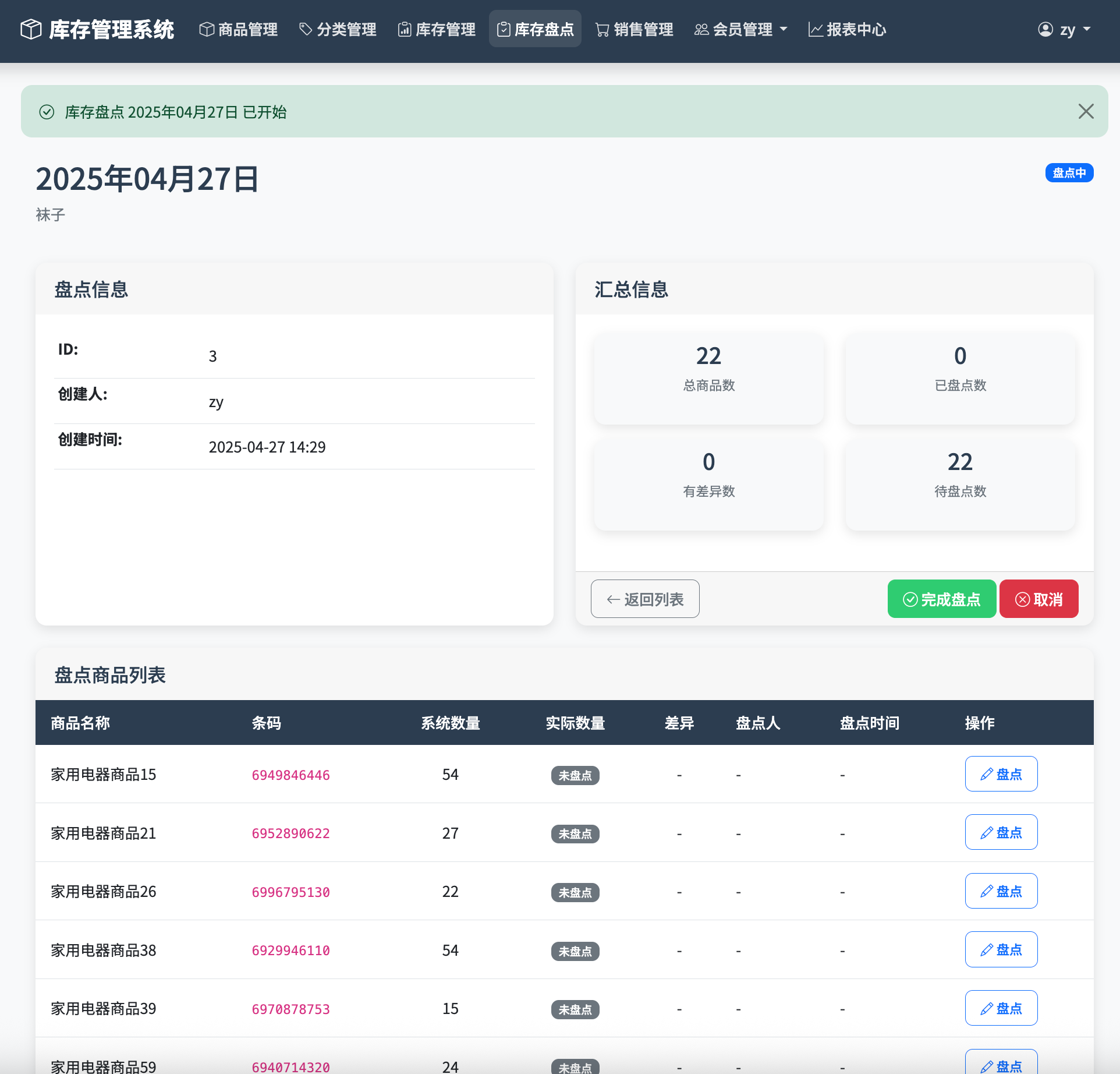一款智能化的库存管理系统，专为零售商店，小型仓库量身设计