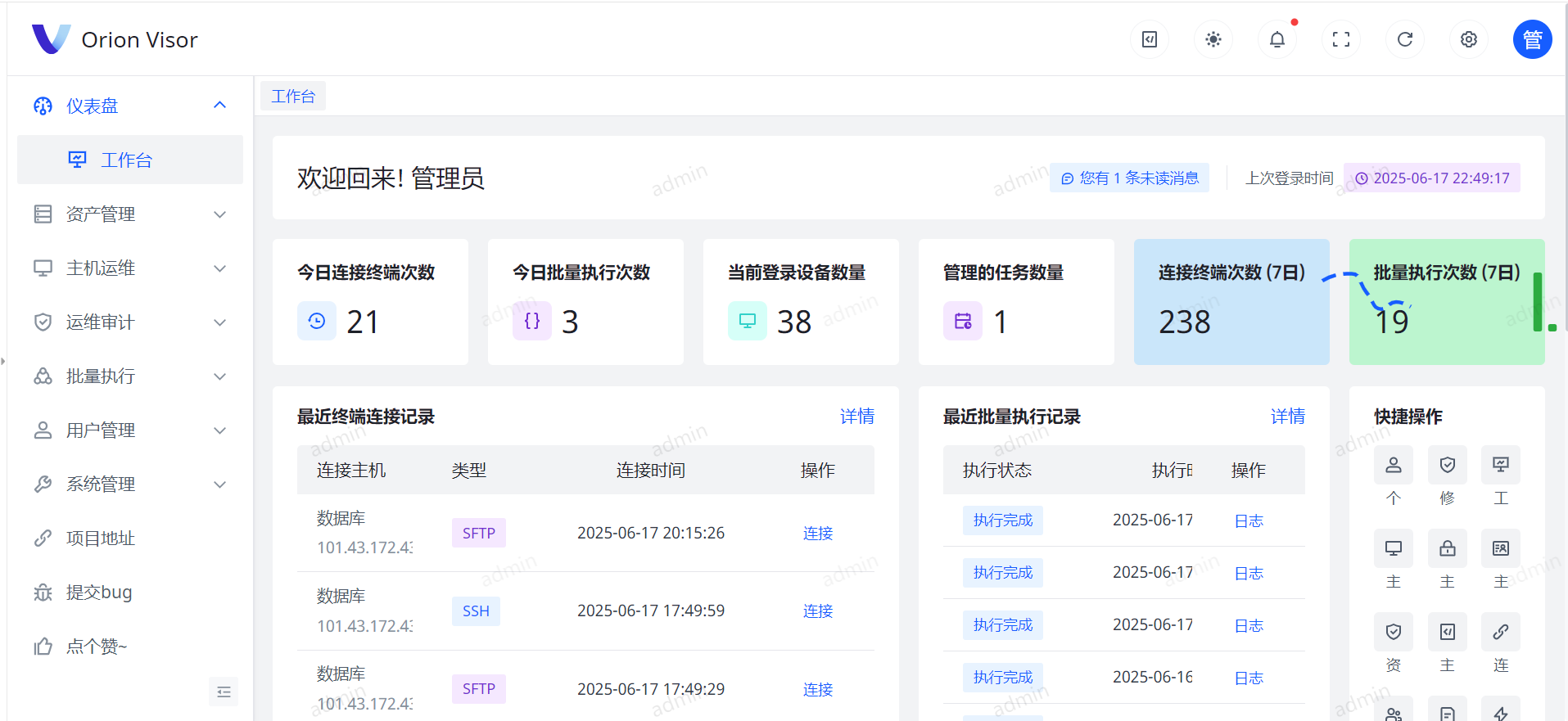 一款SpringBoot 高颜值、现代化的自动化运维及轻量堡垒机