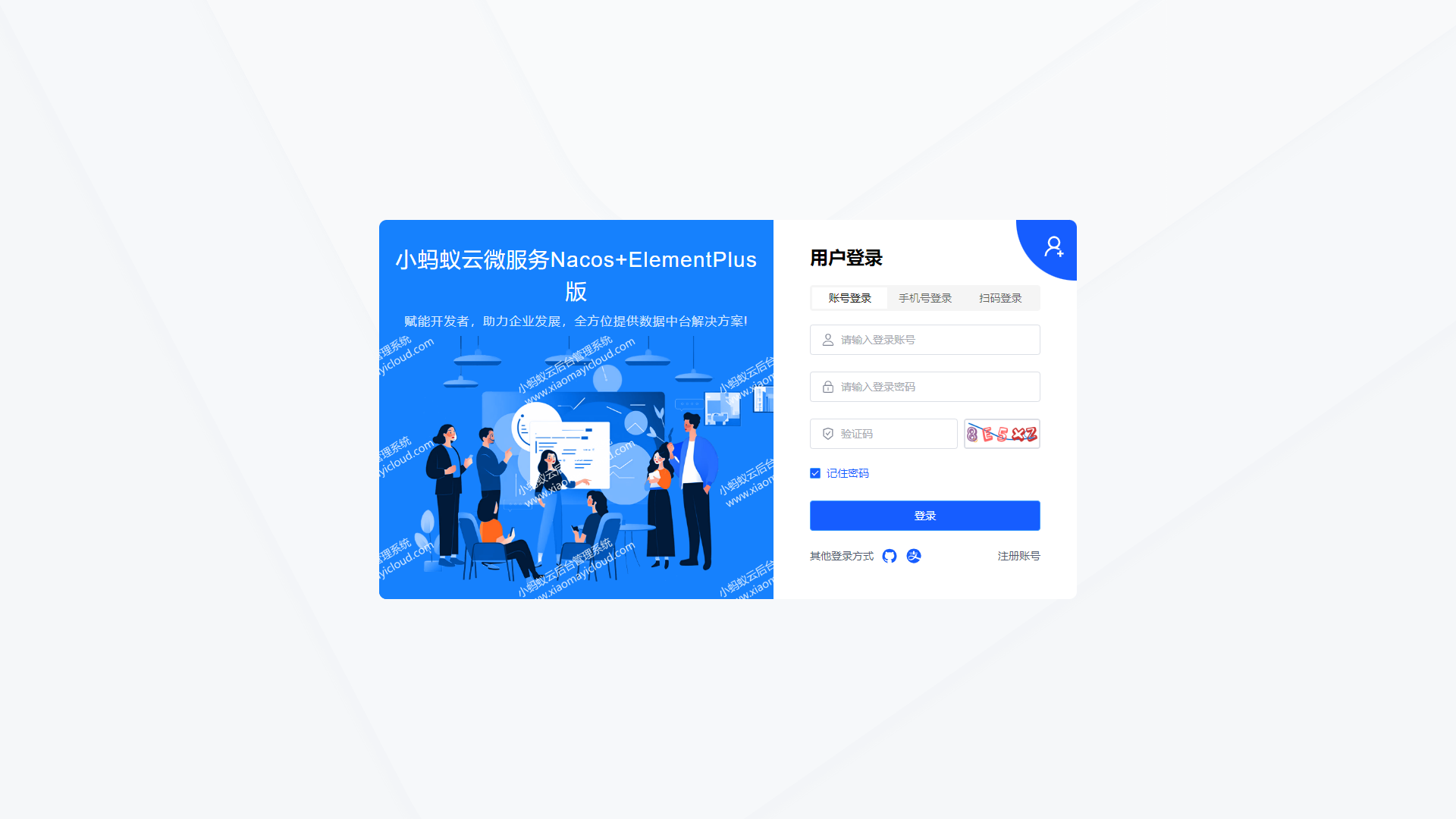 一套Nacos+ElementPlus后台管理系统2小时轻松实现微服务人力资源系统