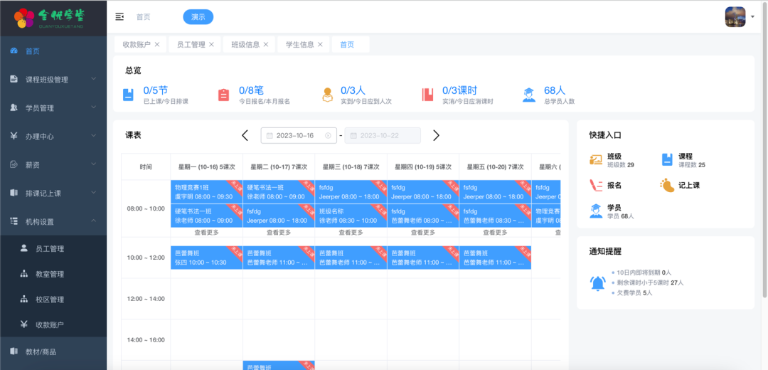 一款SpringBoot培训机构管理系统、艺陪管理系统，赋能教育机构高效运营