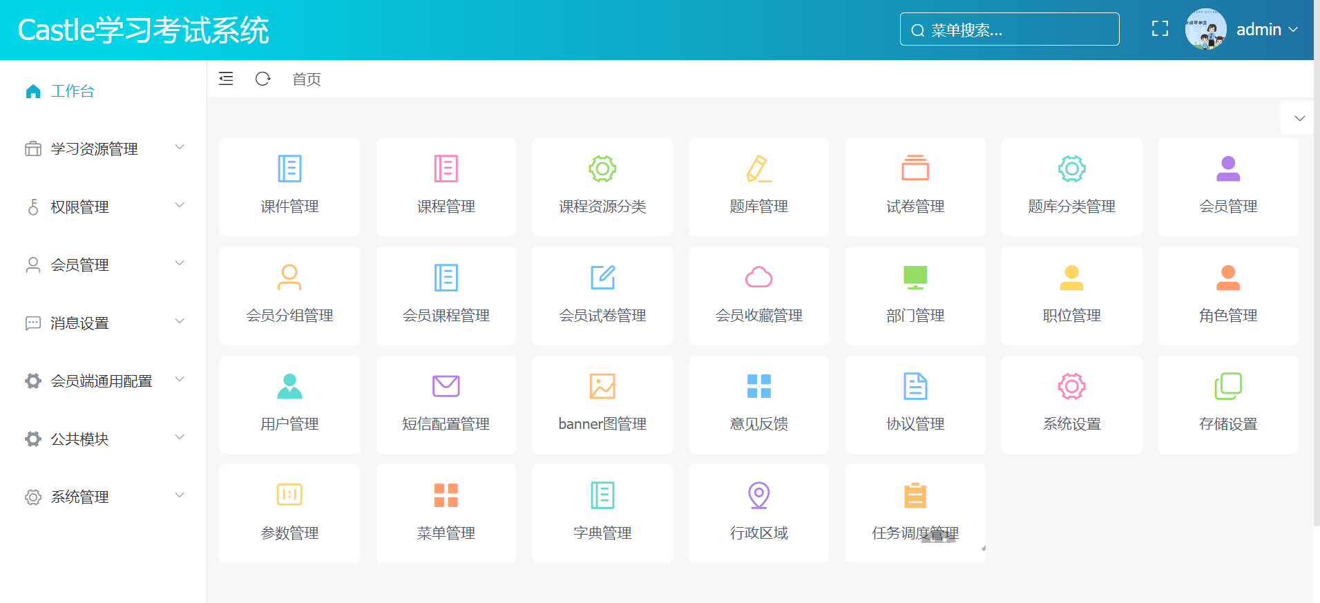 一款基于SpringBoot一站式智能教育平台