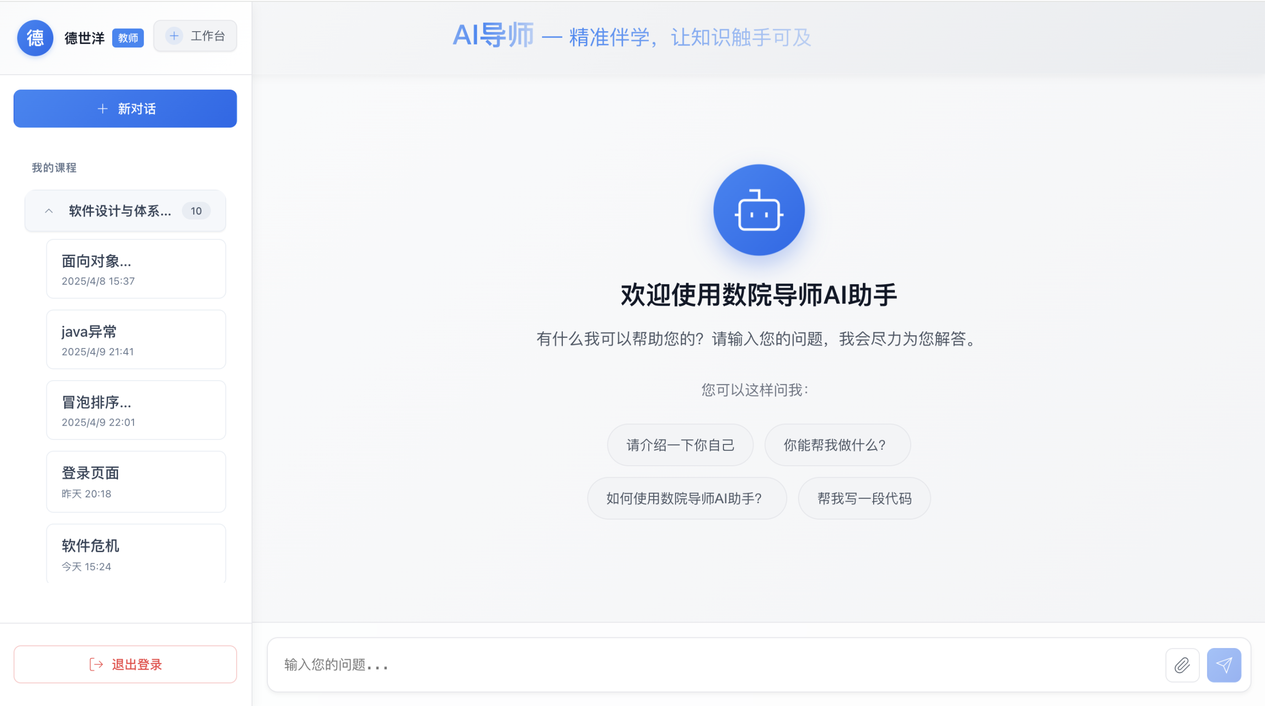 一款AI导师卷王上线，支持学情分析+个性化路径的SpringBoot智能教育支持系统