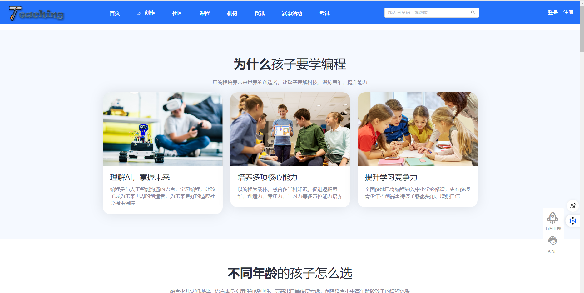 一款基于SpringBoot的少儿编程在线教育平台