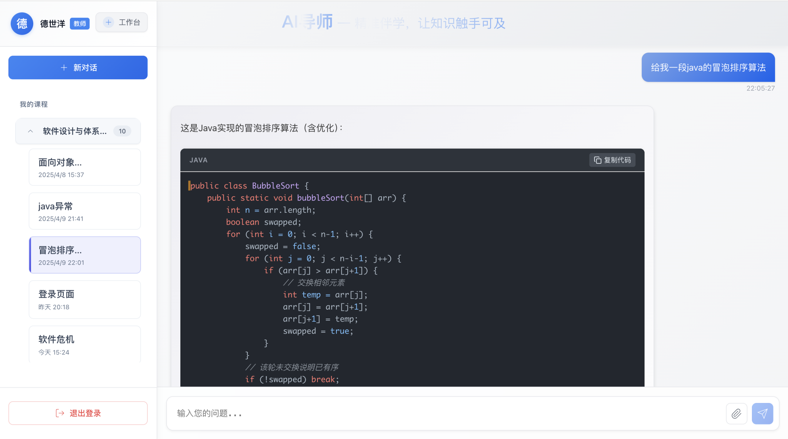 一款AI导师支持学情分析+个性化路径的SpringBoot智能教育支持系统